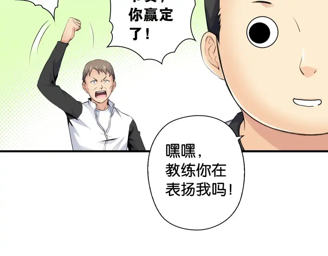 《国球之星》第11话 佛系飘飘球 第77页