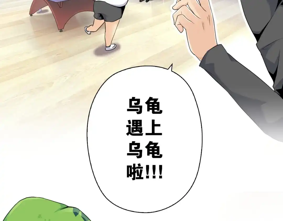 《国球之星》第11话 佛系飘飘球 第99页