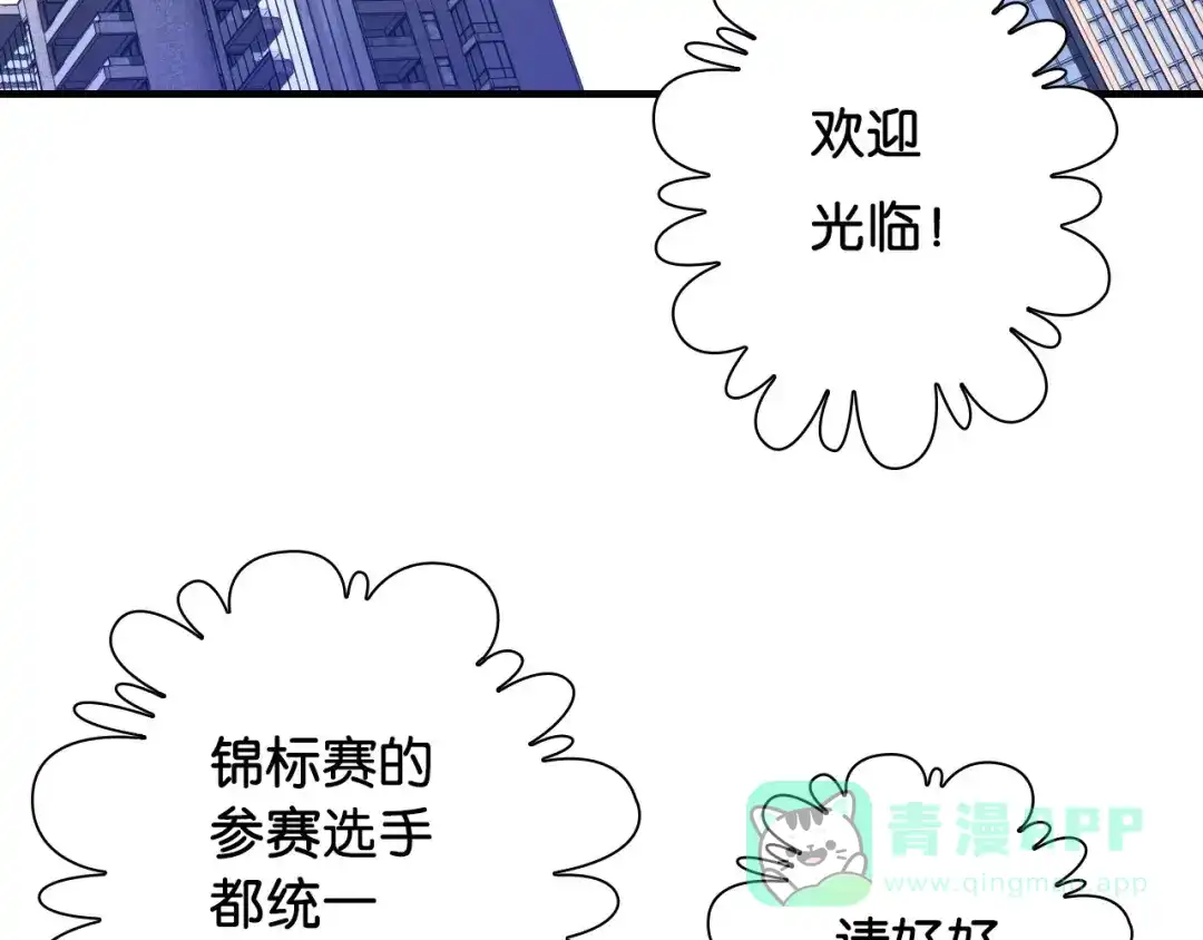 《国球之星》第12话 激战前夕 第6页
