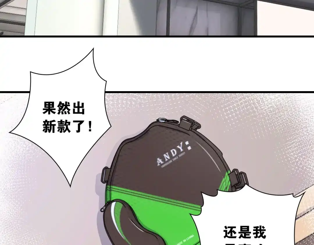 《国球之星》第12话 激战前夕 第65页