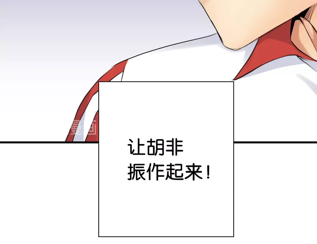 《国球之星》第12话 激战前夕 第48页