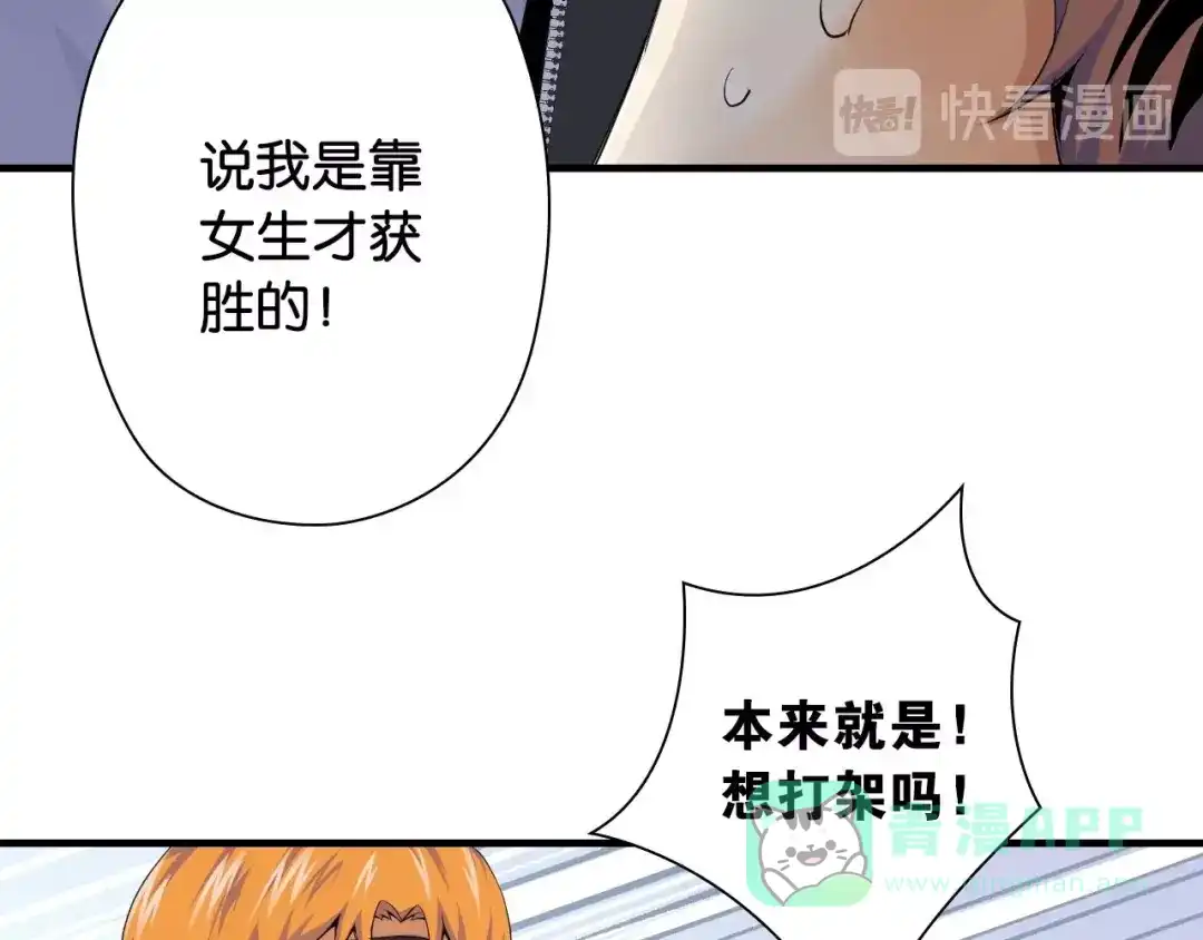 《国球之星》第12话 激战前夕 第96页