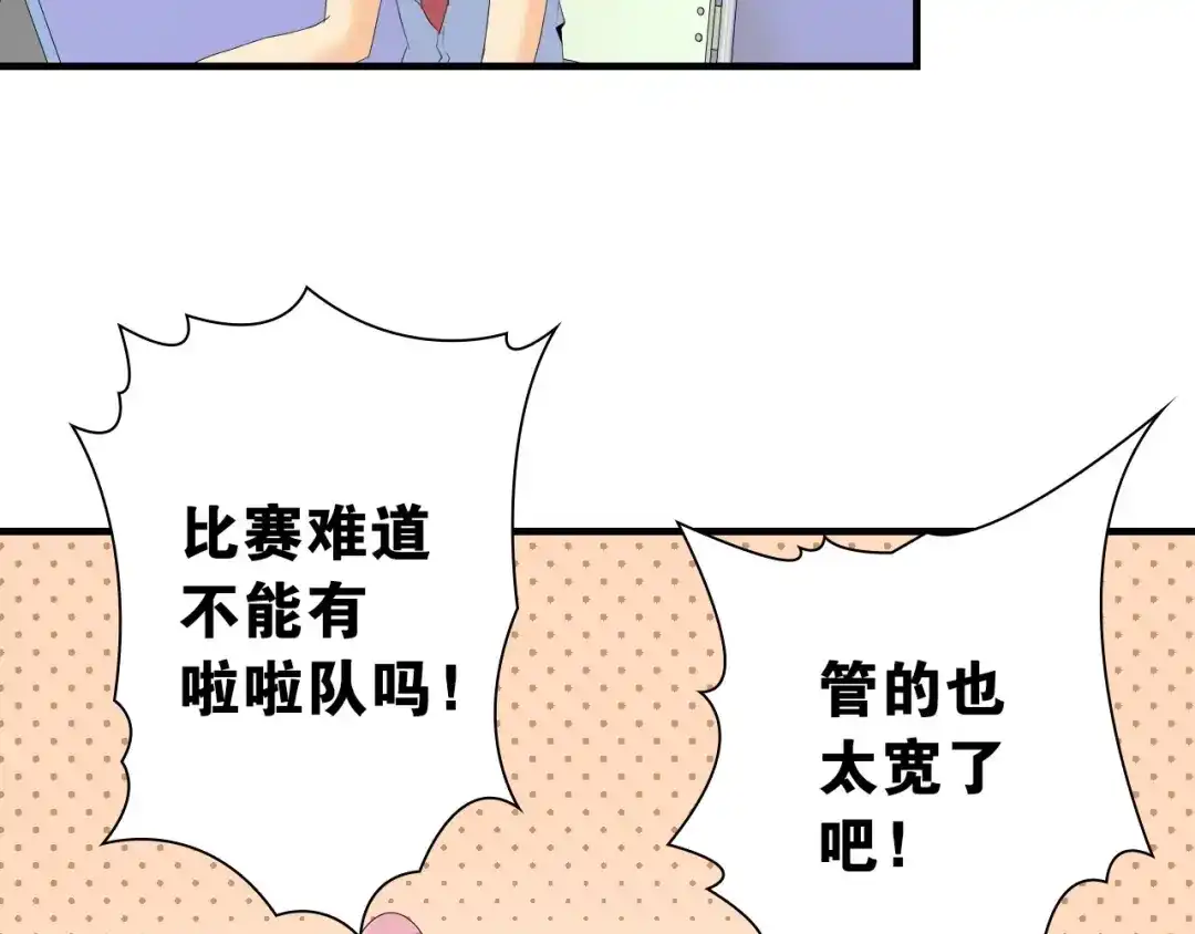 《国球之星》第12话 激战前夕 第25页