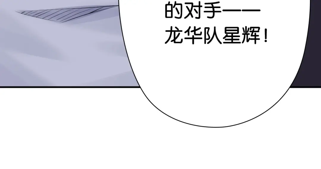 《国球之星》第12话 激战前夕 第133页