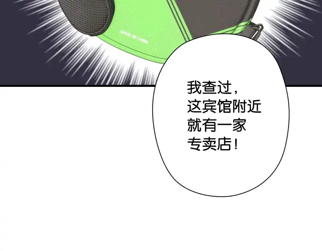 《国球之星》第12话 激战前夕 第53页