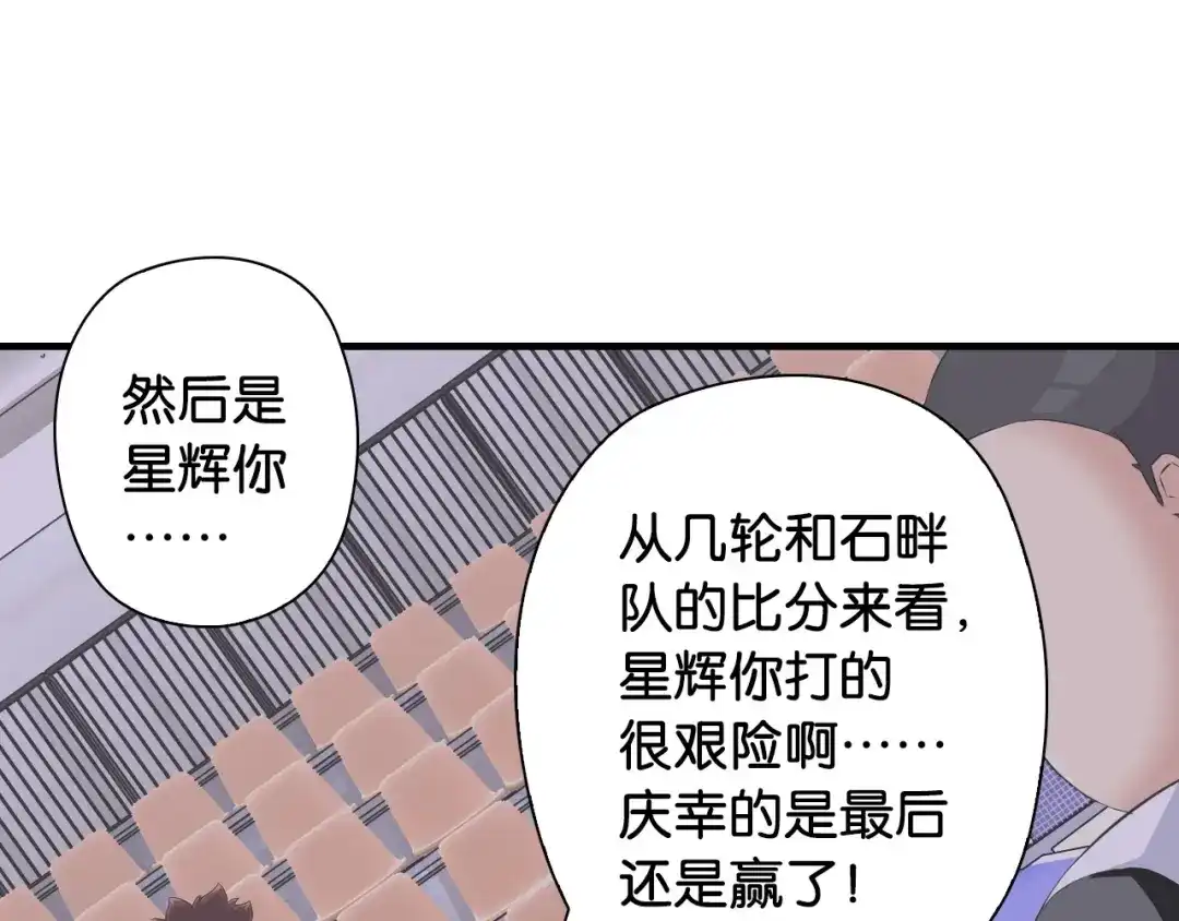 《国球之星》第13话 战前狠话 第29页