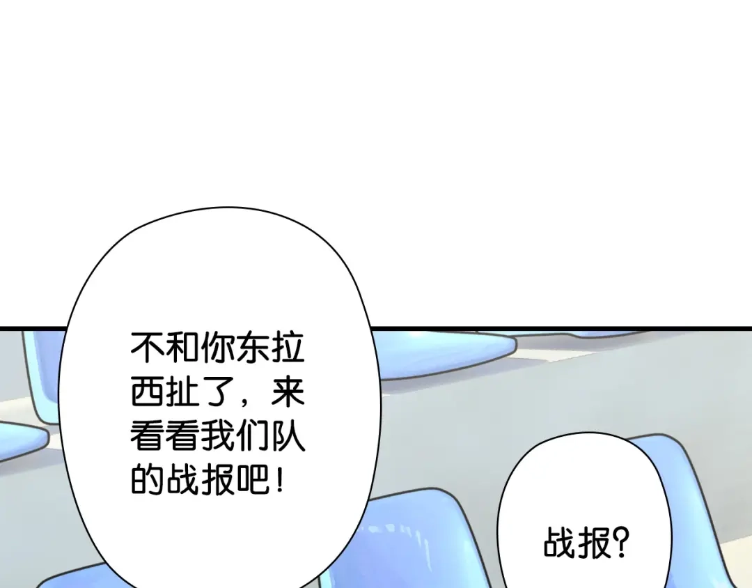 《国球之星》第13话 战前狠话 第22页