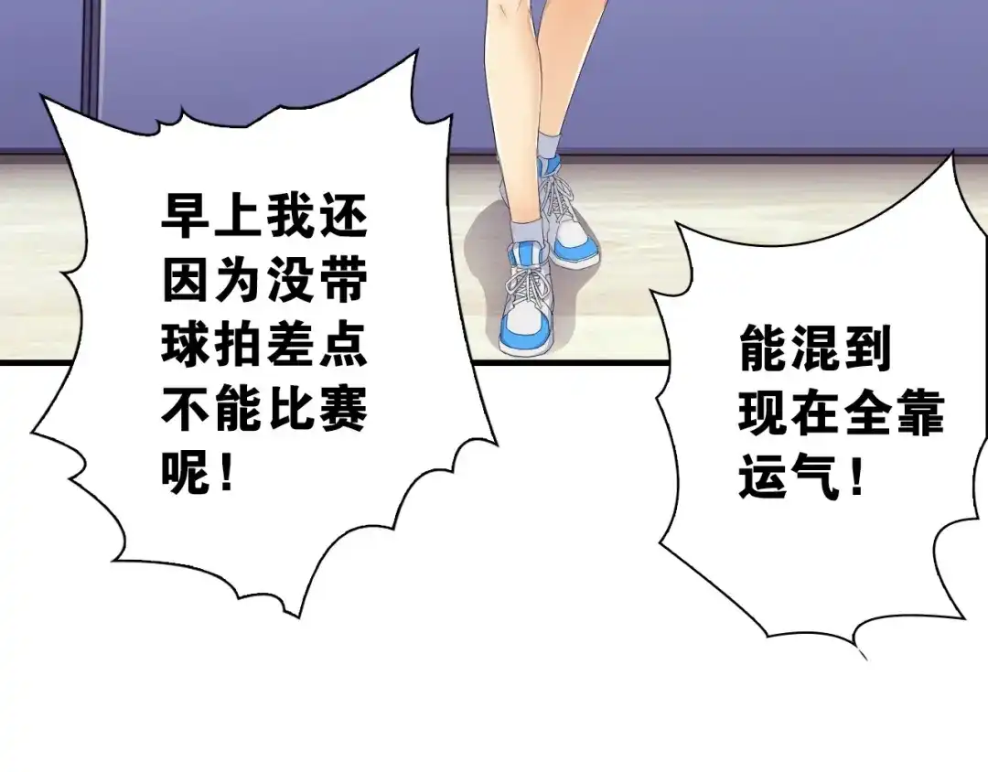 《国球之星》第13话 战前狠话 第95页