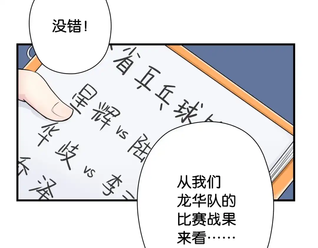 《国球之星》第13话 战前狠话 第25页