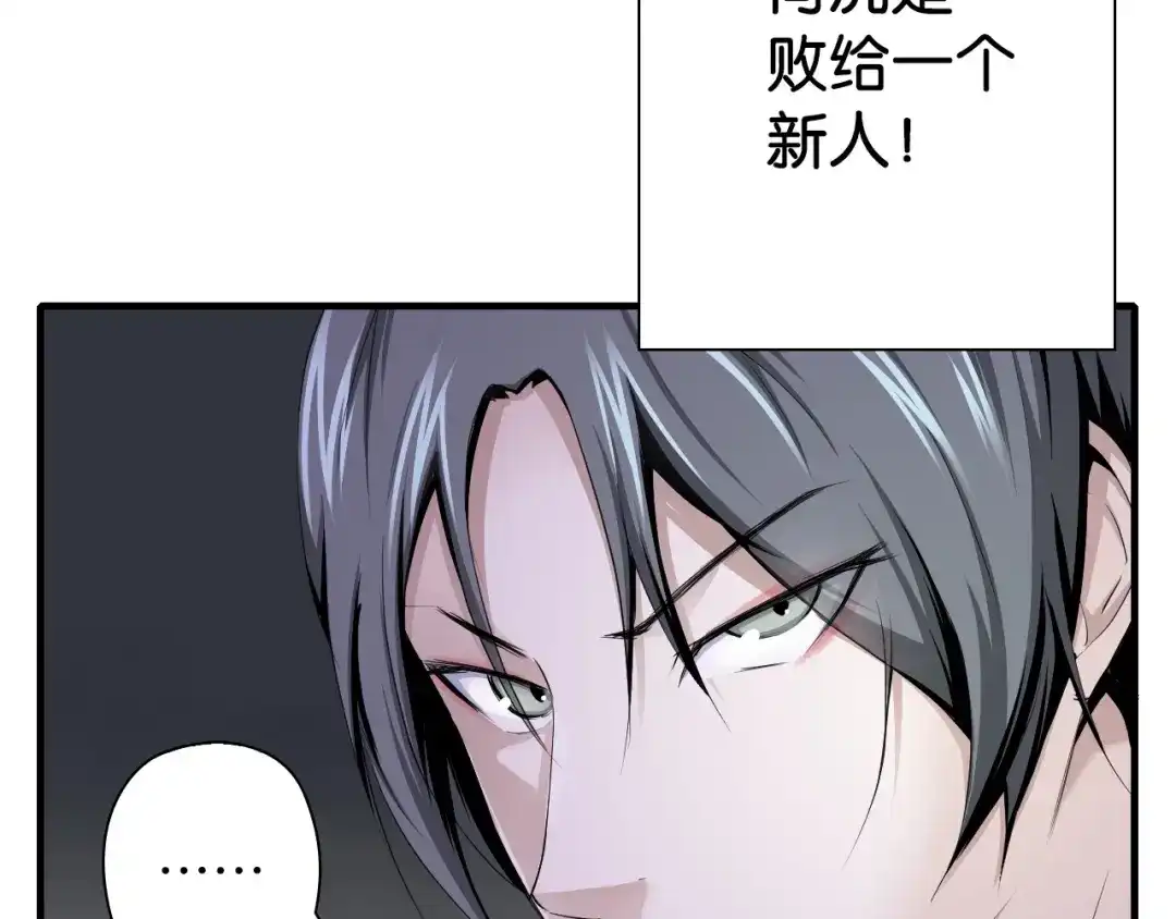 《国球之星》第13话 战前狠话 第118页