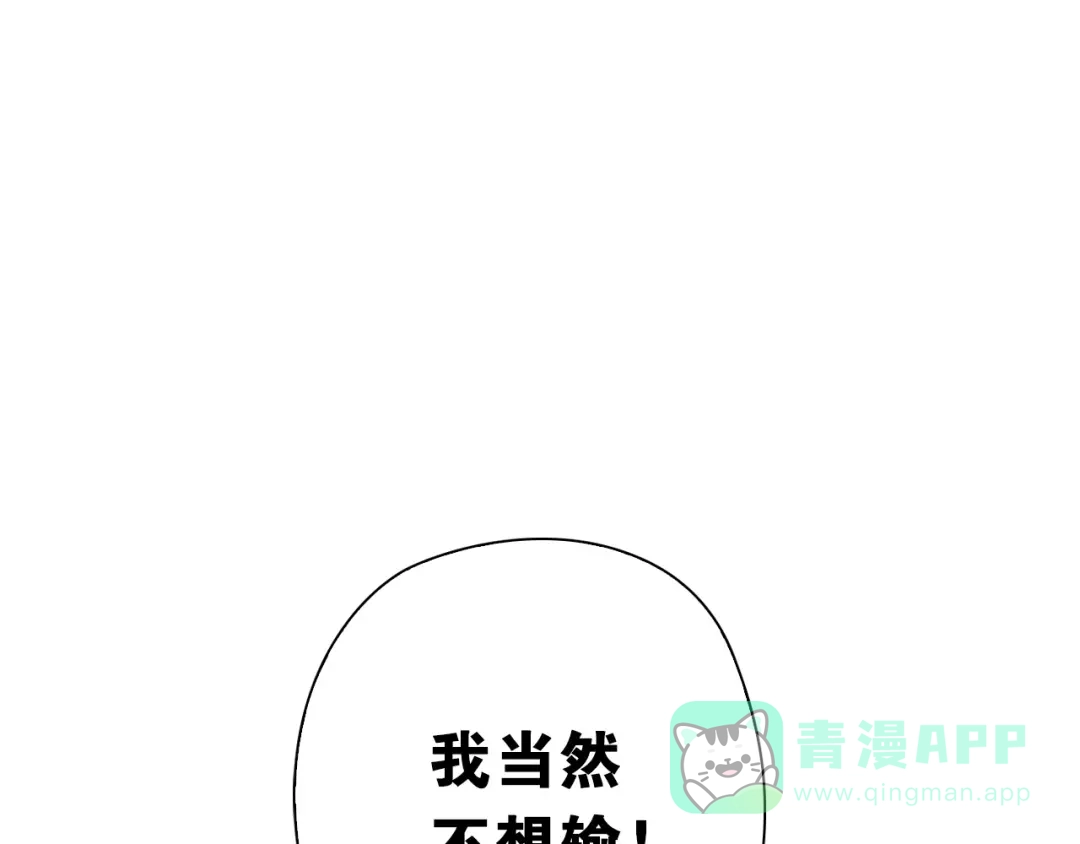 《国球之星》第13话 战前狠话 第91页