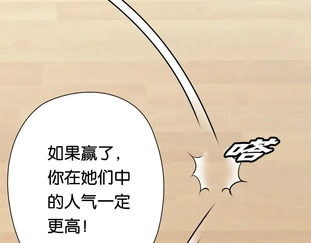 《国球之星》第13话 战前狠话 第110页