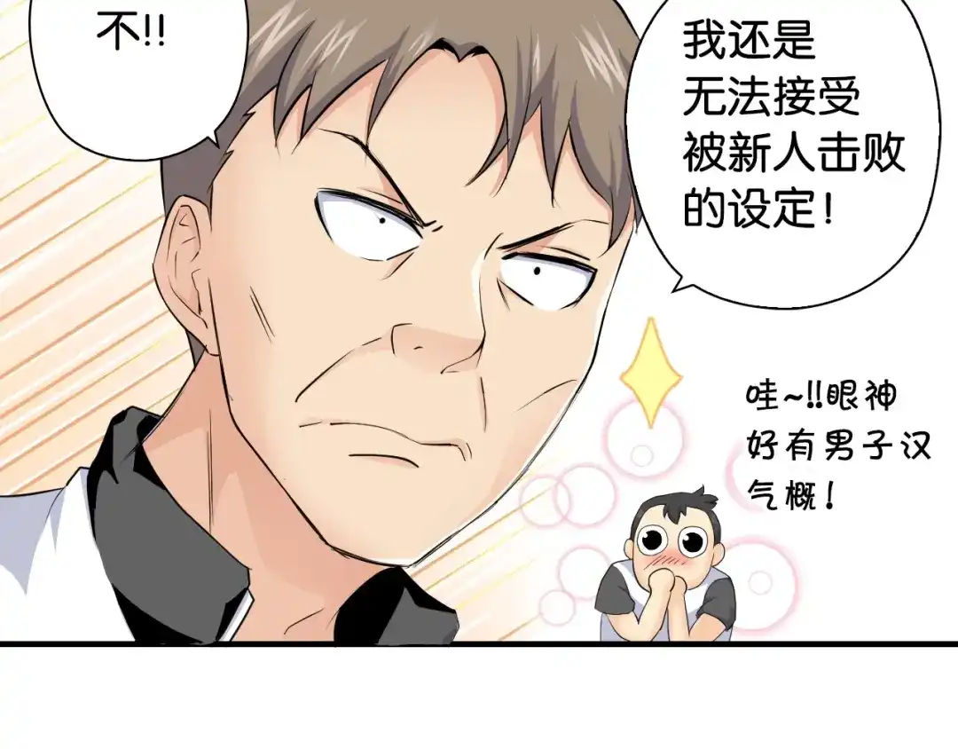 《国球之星》第13话 战前狠话 第103页