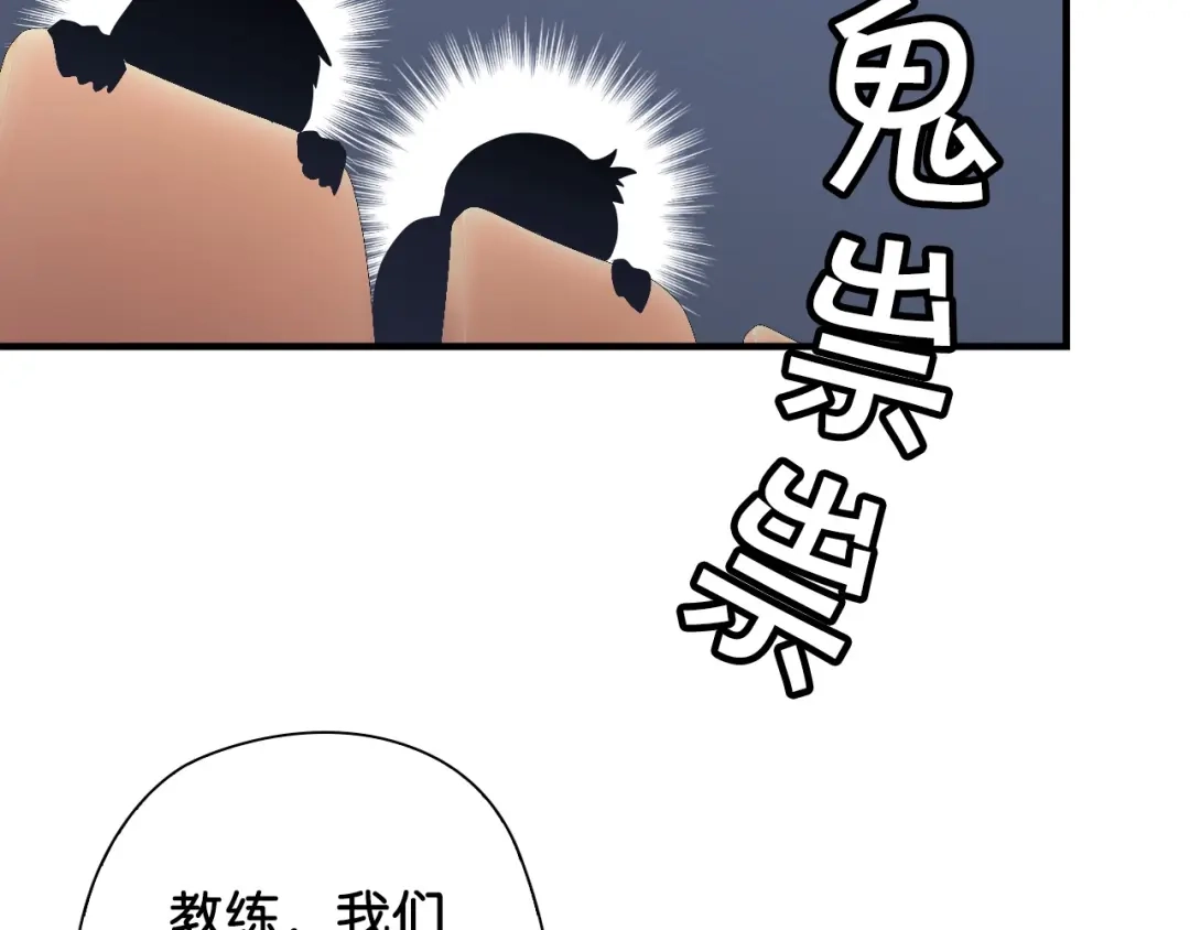 《国球之星》第13话 战前狠话 第70页