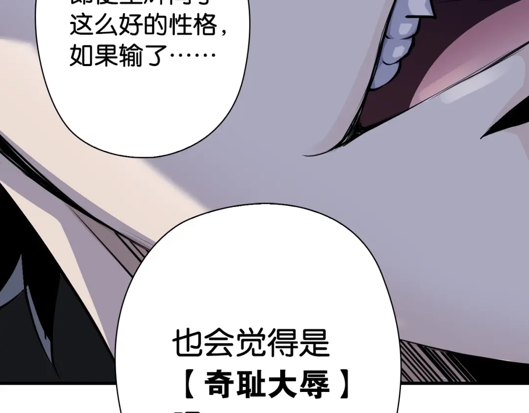 《国球之星》第13话 战前狠话 第87页