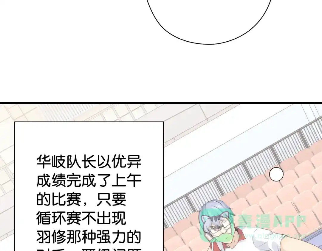 《国球之星》第13话 战前狠话 第26页