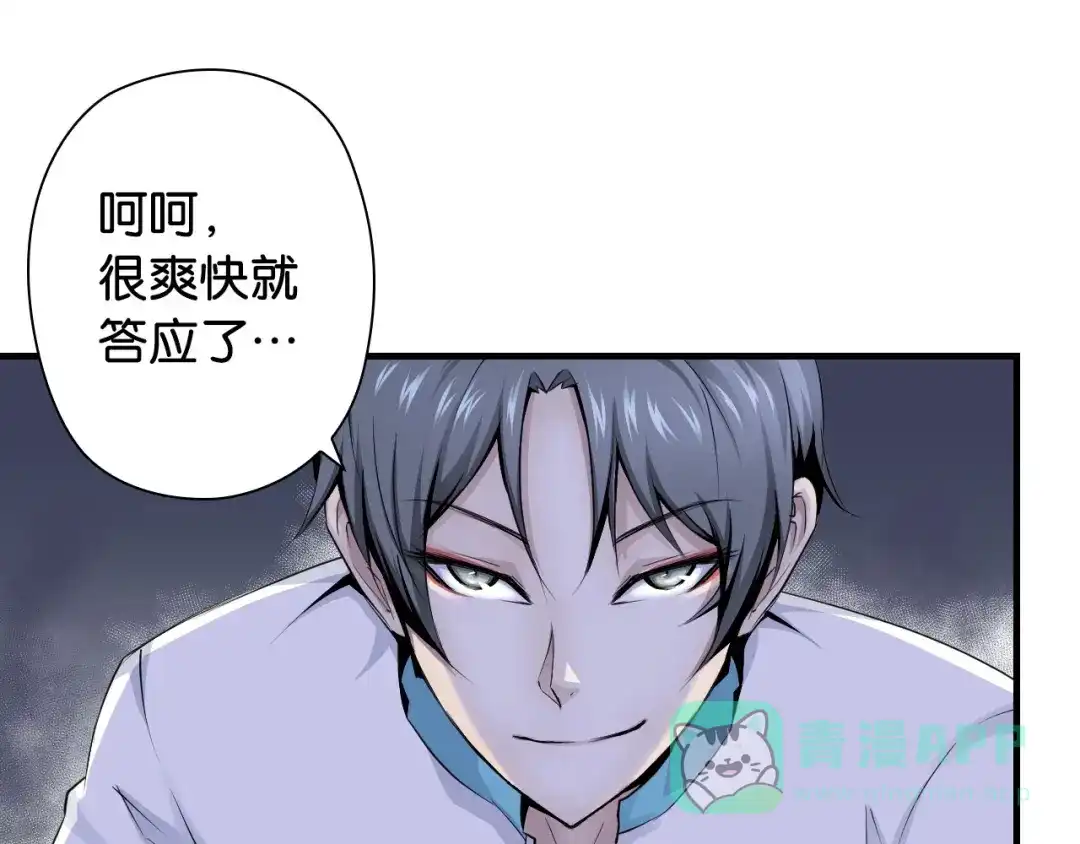 《国球之星》第13话 战前狠话 第81页