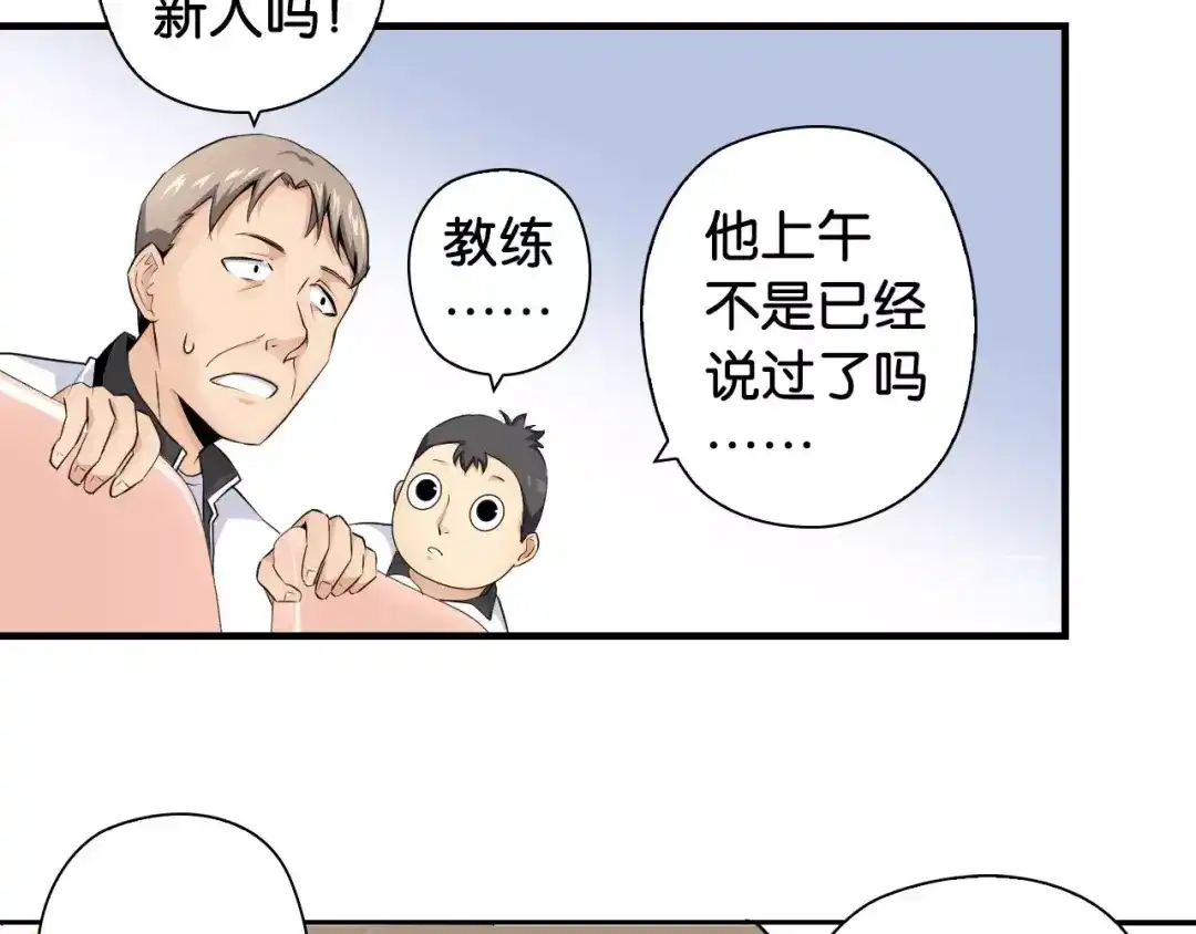 《国球之星》第13话 战前狠话 第102页