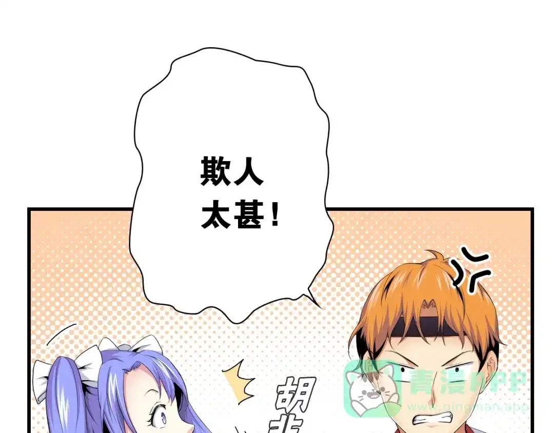 《国球之星》第13话 战前狠话 第61页