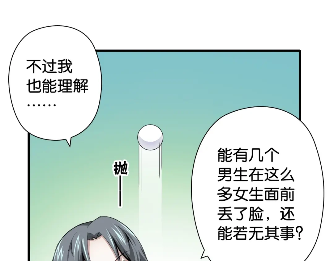 《国球之星》第13话 战前狠话 第84页
