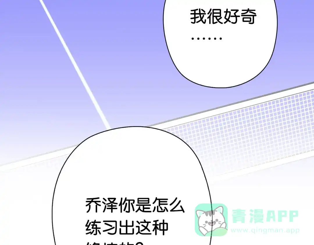 《国球之星》第14话 劣势赛场 第96页