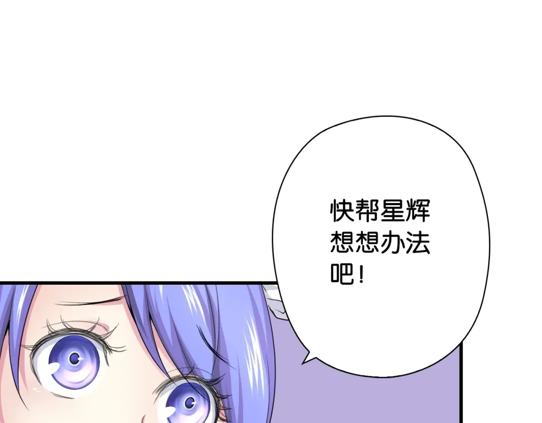 《国球之星》第14话 劣势赛场 第133页
