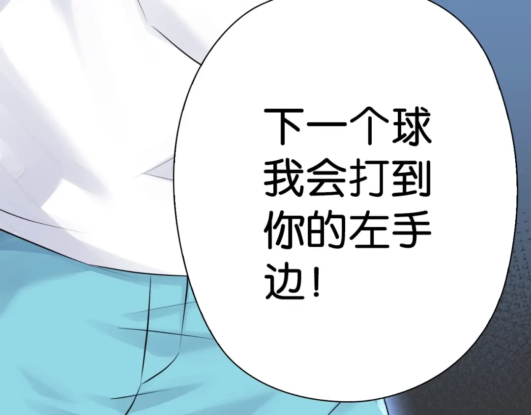 《国球之星》第14话 劣势赛场 第72页