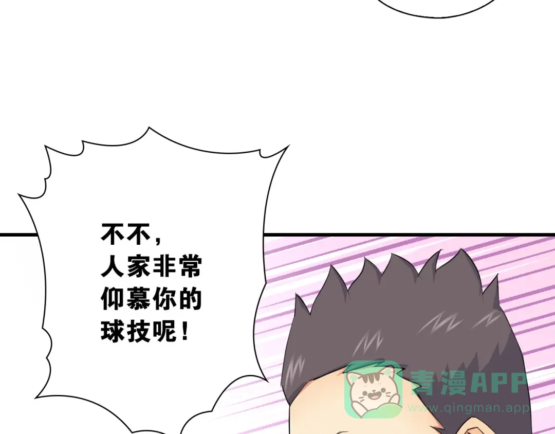 《国球之星》第14话 劣势赛场 第86页