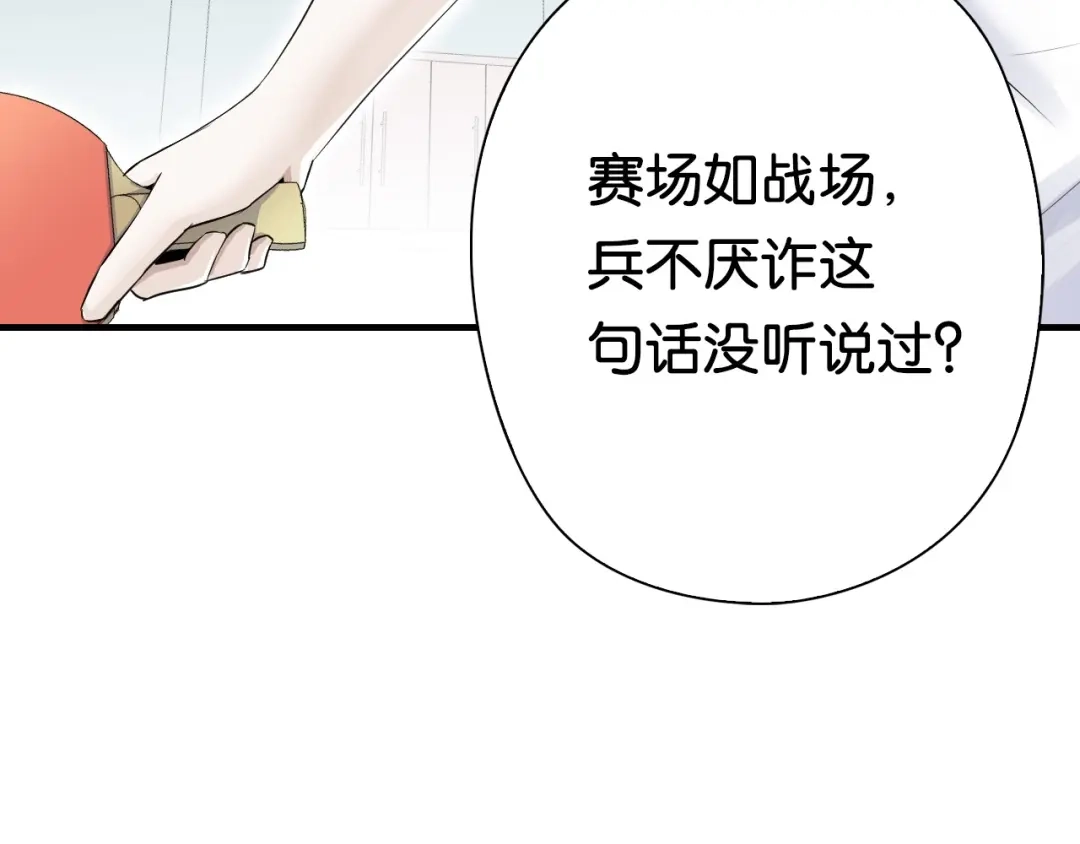 《国球之星》第14话 劣势赛场 第155页