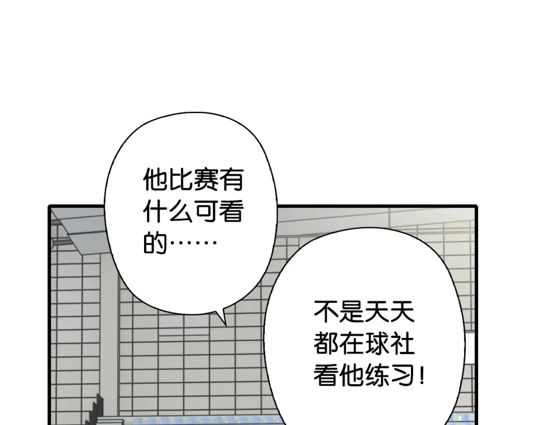 《国球之星》第14话 劣势赛场 第118页