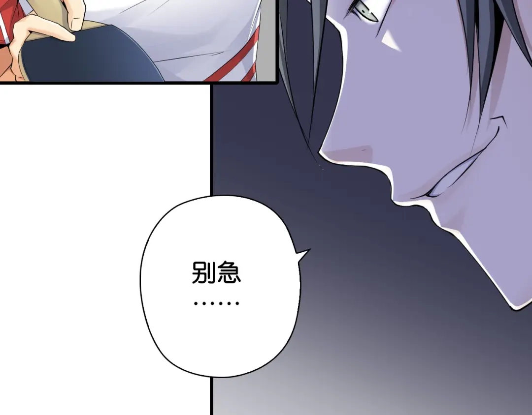 《国球之星》第14话 劣势赛场 第12页
