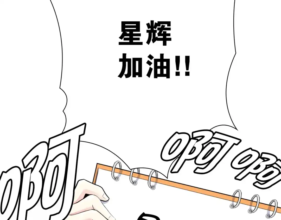 《国球之星》第14话 劣势赛场 第124页