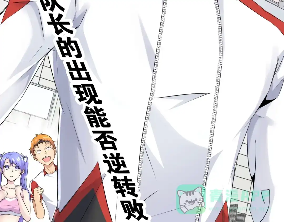 《国球之星》第14话 劣势赛场 第166页