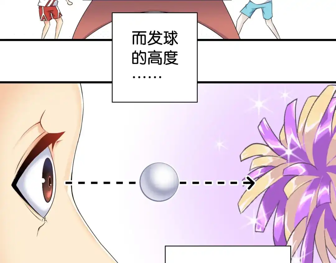 《国球之星》第14话 劣势赛场 第144页