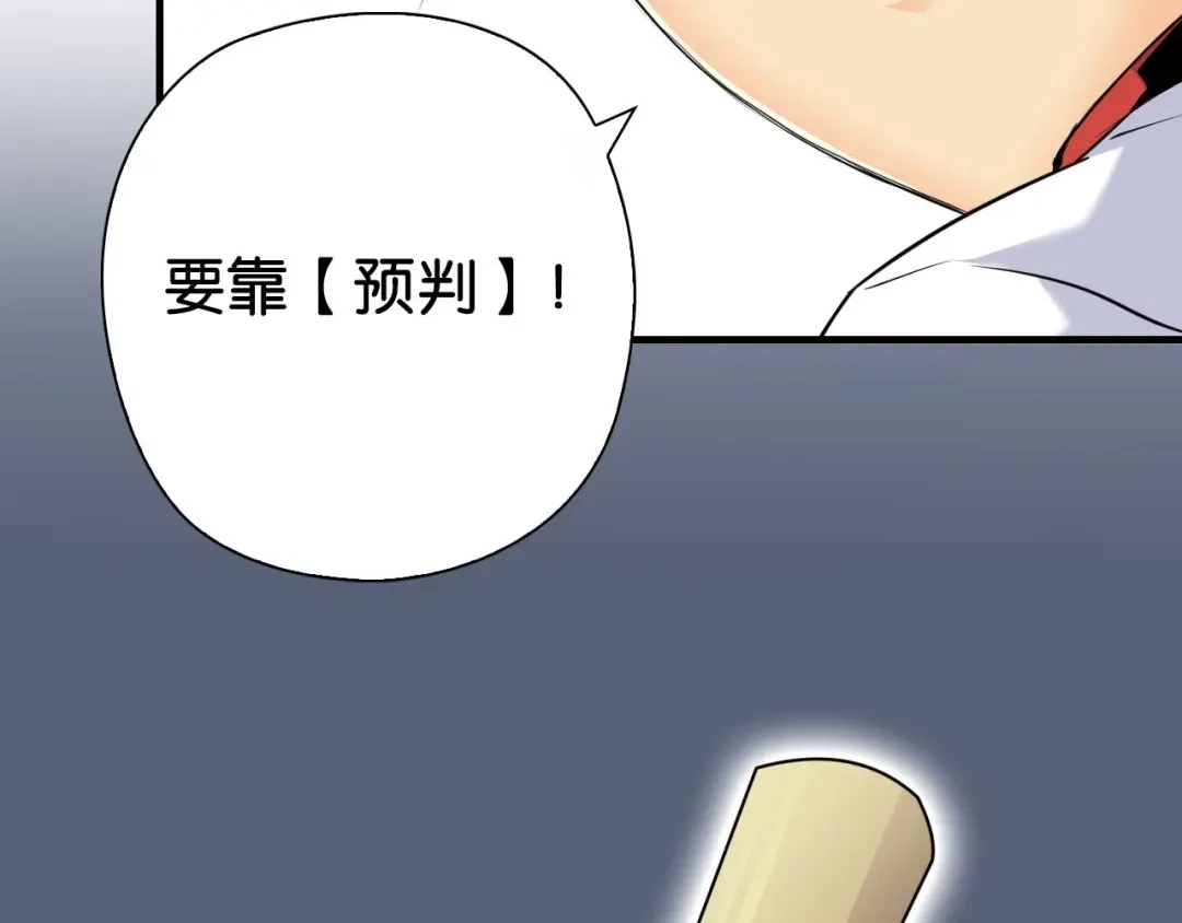 《国球之星》第15话 未完的青春 第92页