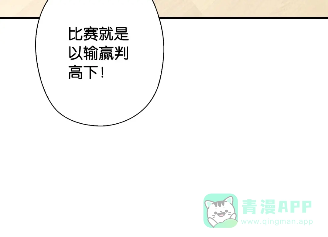 《国球之星》第15话 未完的青春 第46页
