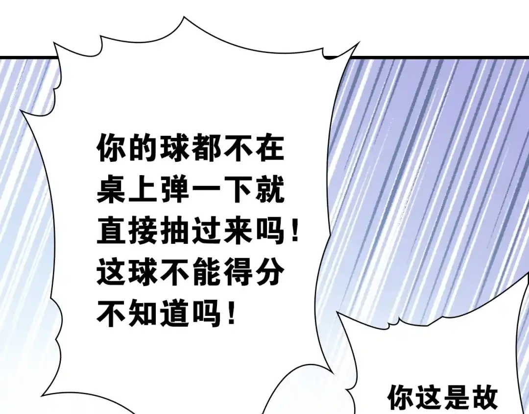 《国球之星》第15话 未完的青春 第118页