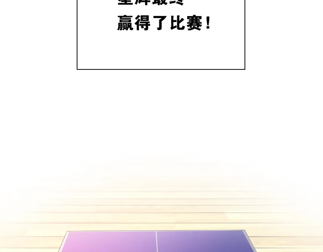 《国球之星》第15话 未完的青春 第147页