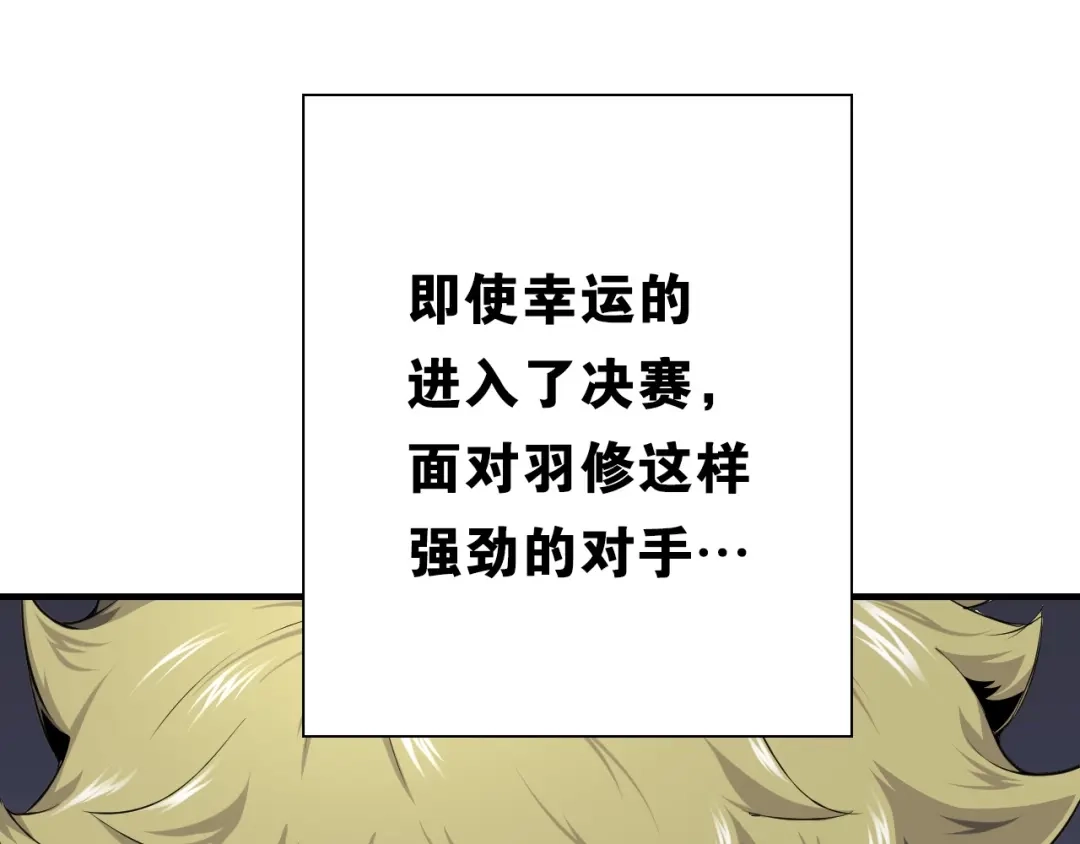 《国球之星》第15话 未完的青春 第155页