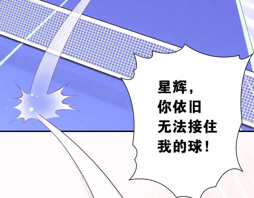《国球之星》第15话 未完的青春 第80页