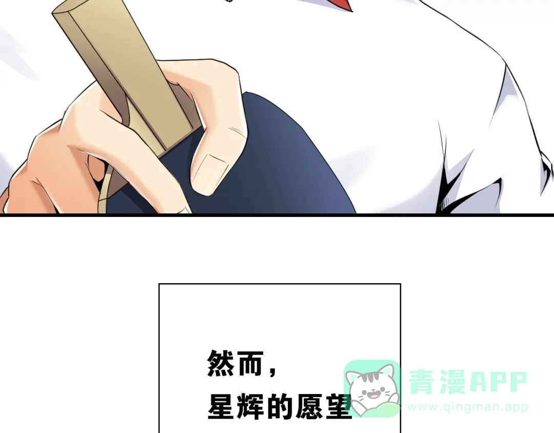 《国球之星》第15话 未完的青春 第141页