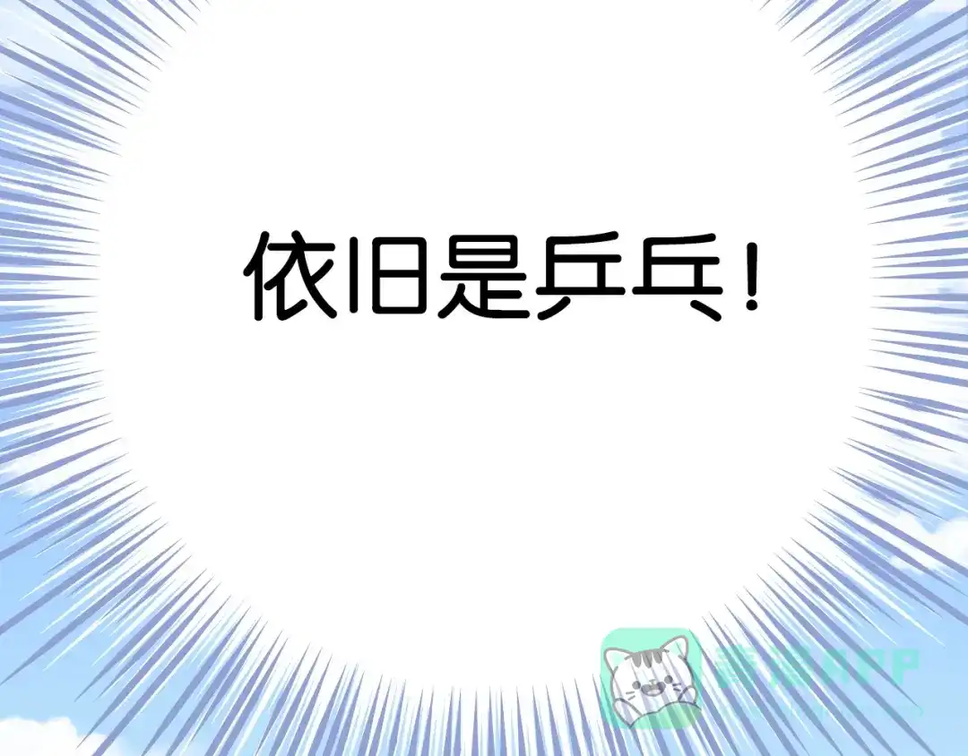 《国球之星》第15话 未完的青春 第171页