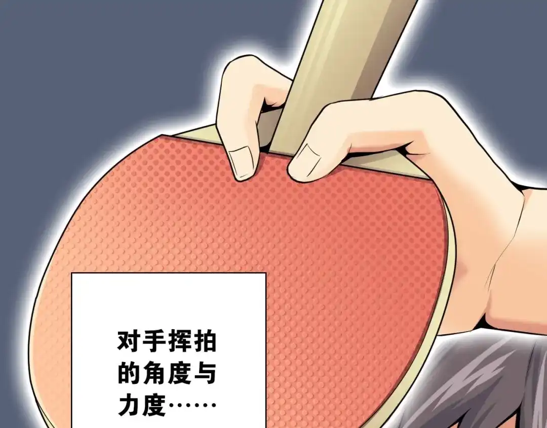 《国球之星》第15话 未完的青春 第93页