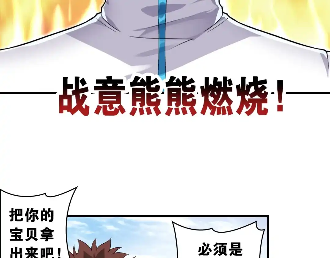 《国球之星》第1话 这个少年不简单 第93页