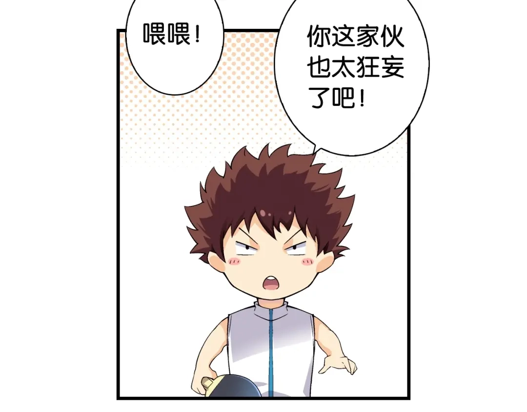 《国球之星》第1话 这个少年不简单 第117页
