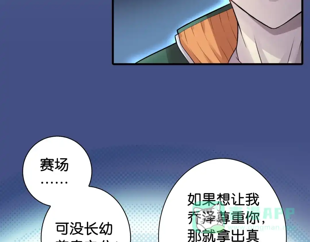 《国球之星》第1话 这个少年不简单 第71页