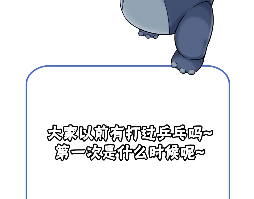《国球之星》第1话 这个少年不简单 第185页
