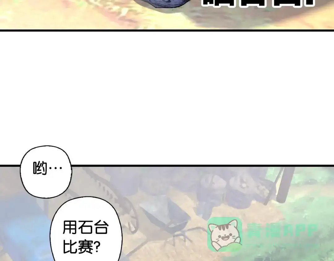 《国球之星》第1话 这个少年不简单 第86页