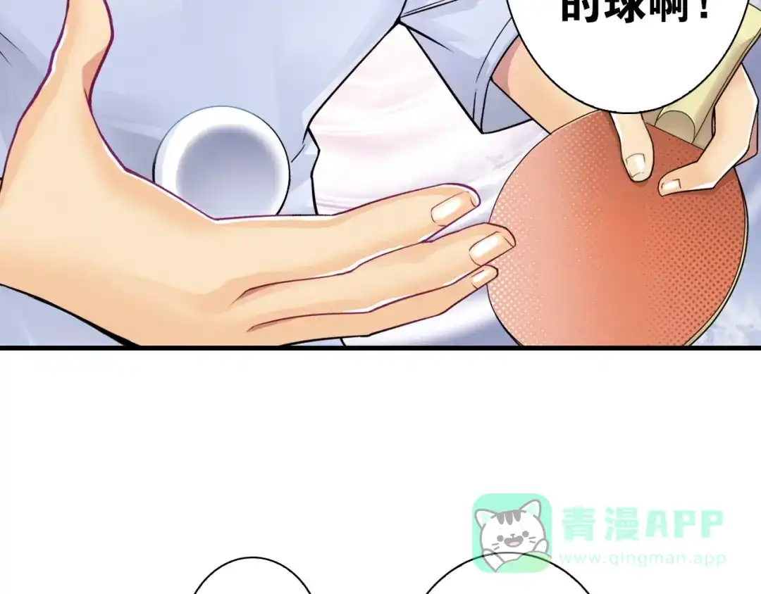 《国球之星》第1话 这个少年不简单 第116页