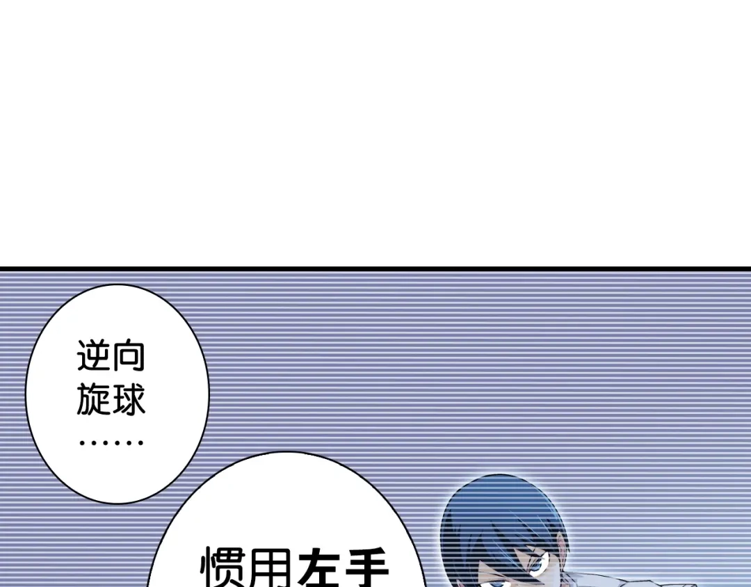 《国球之星》第1话 这个少年不简单 第123页